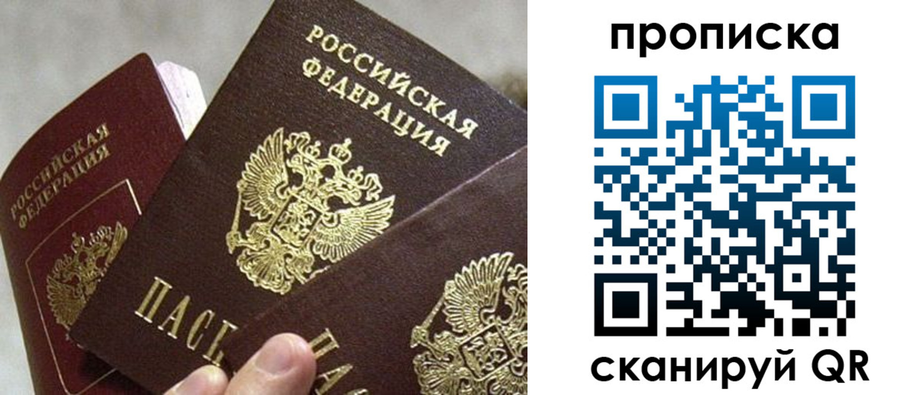 прописка 2025 в Октябрьске
