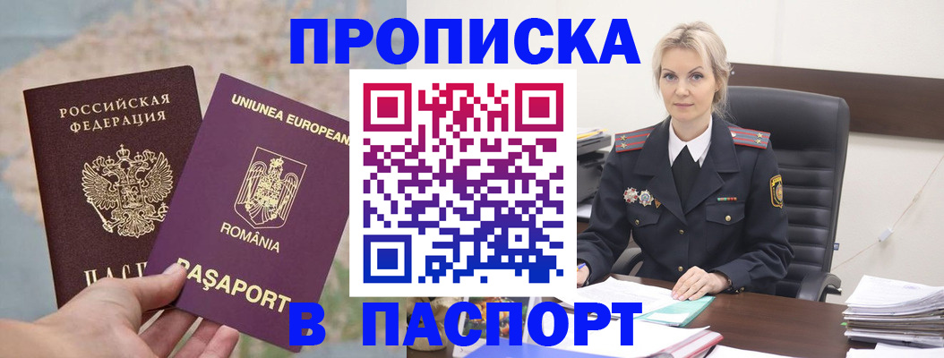 прописка в Октябрьске